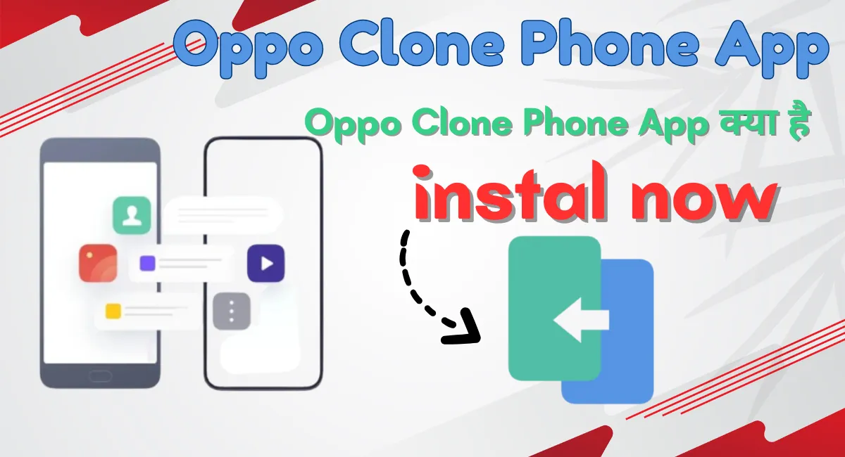 Oppo Clone Phone App क्या है 2025 में मोबाइल डेटा ट्रांसफर का बेस्ट सॉल्यूशन 1 Oppo Clone Phone App