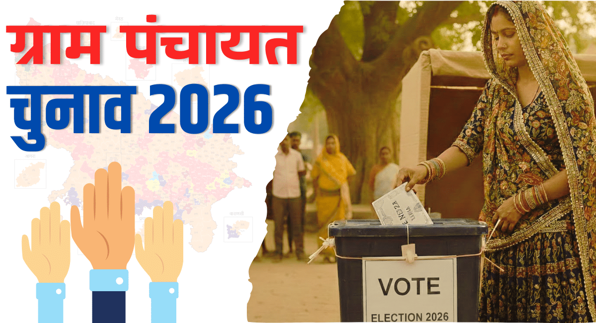 Gram Panchayat Chunav 2026