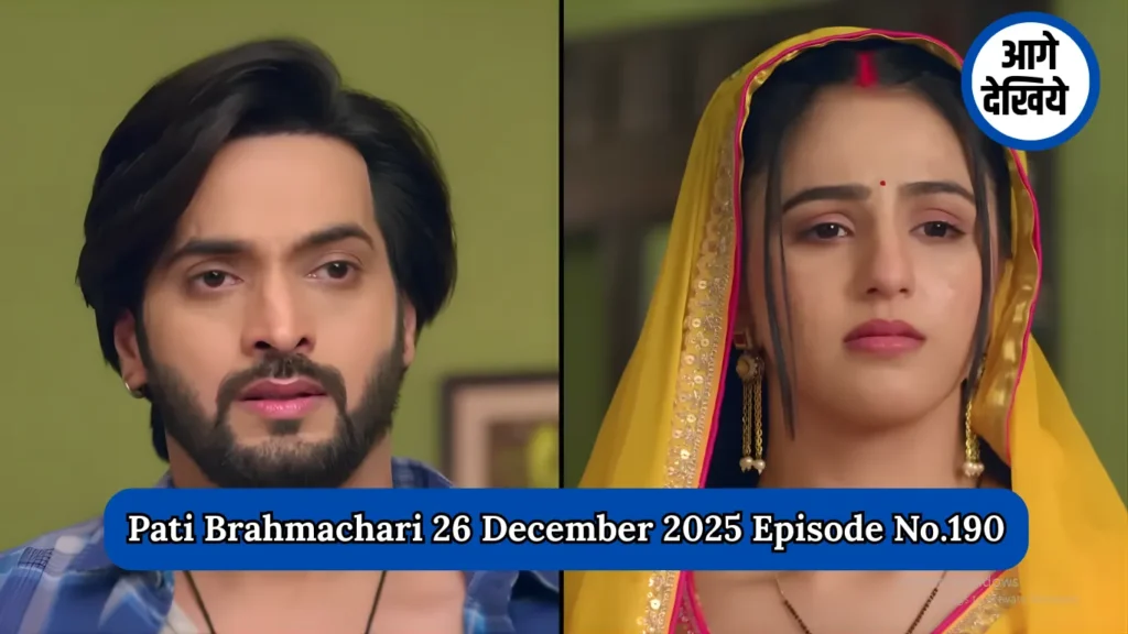 Pati Brahmachari 26 December 2025