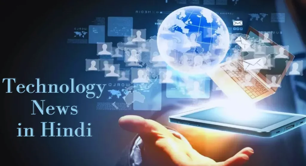 Technology News in Hindi