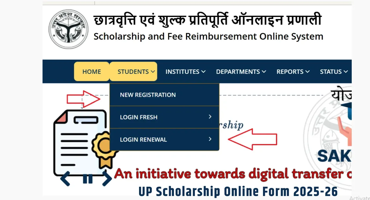 UP Scholarship Online Form 2026