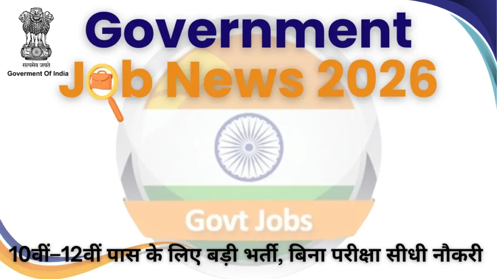 Government Job News 2026