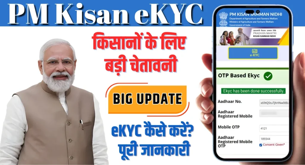PM Kisan eKYC