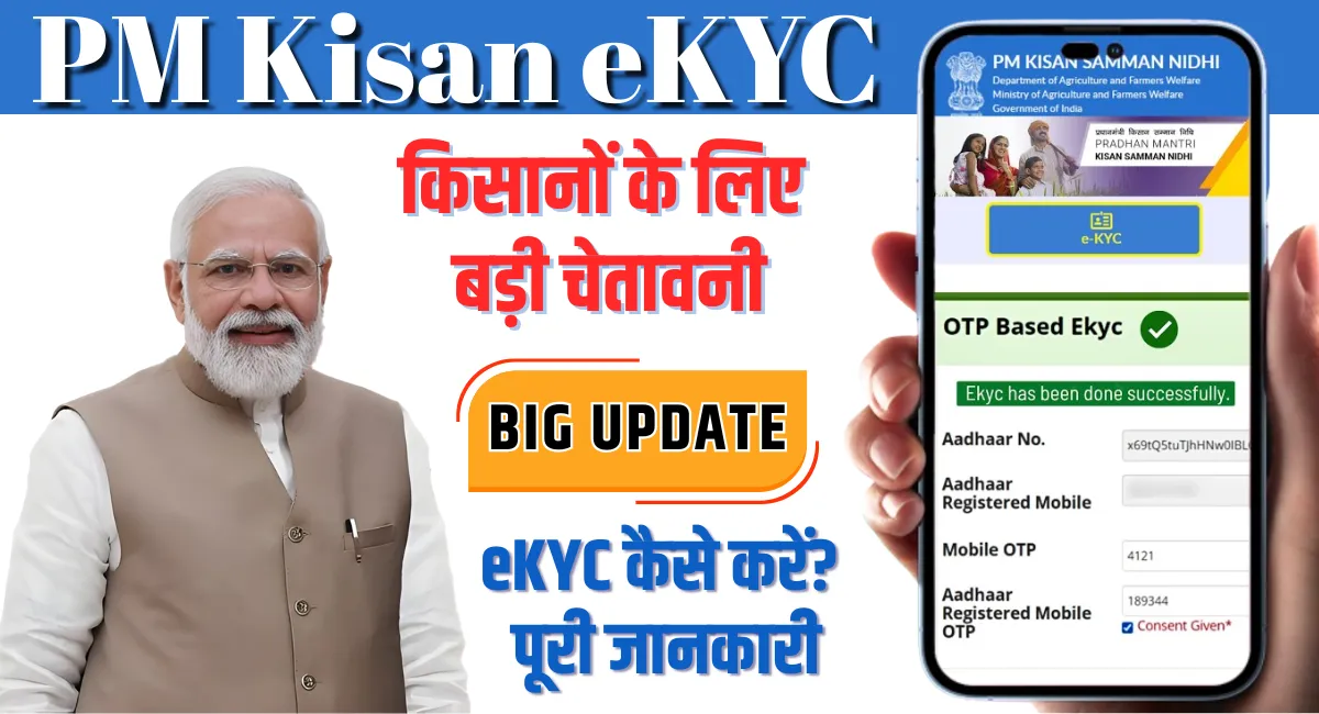 PM Kisan eKYC