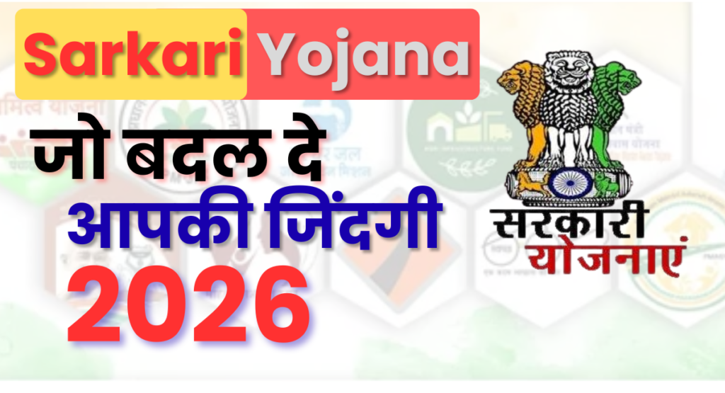Sarkari Yojana Today