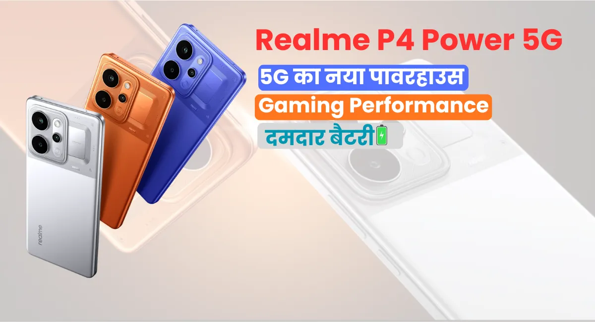 Realme P4 Power 5G: दमदार बैटरी, तगड़ी परफॉर्मेंस और 5G का नया पावरहाउस 1 Realme P4 Power