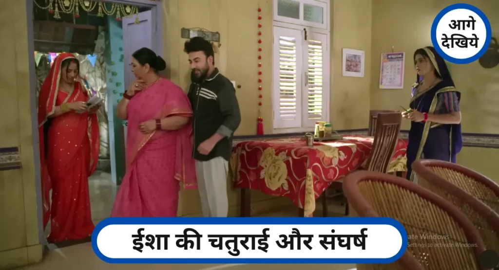 ईशा की चतुराई और संघर्ष