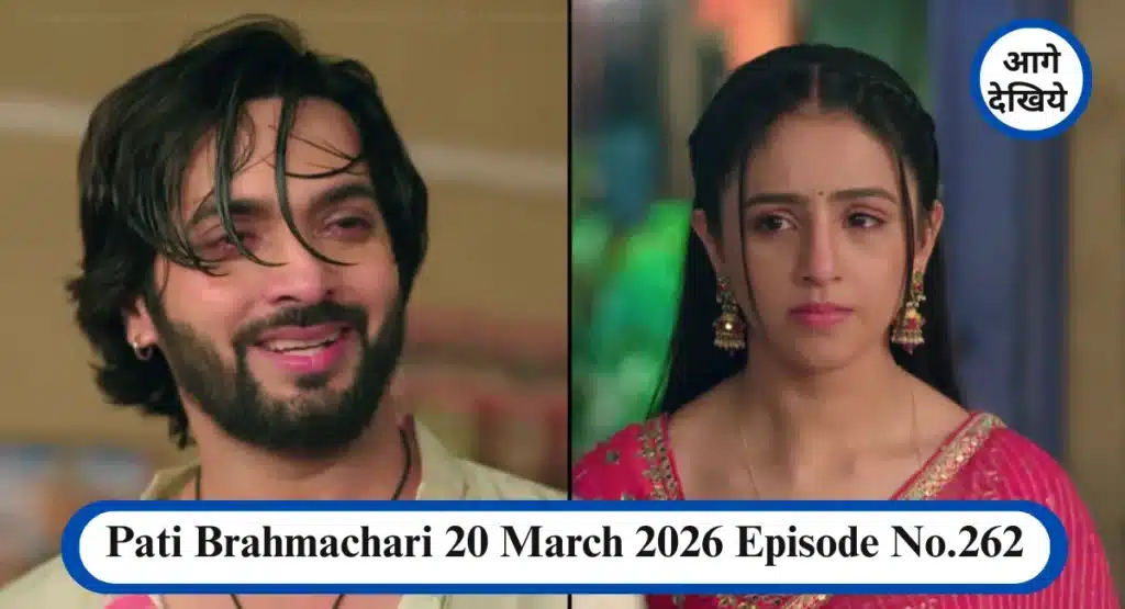Pati Brahmachari 20 March 2026 Episode No.262