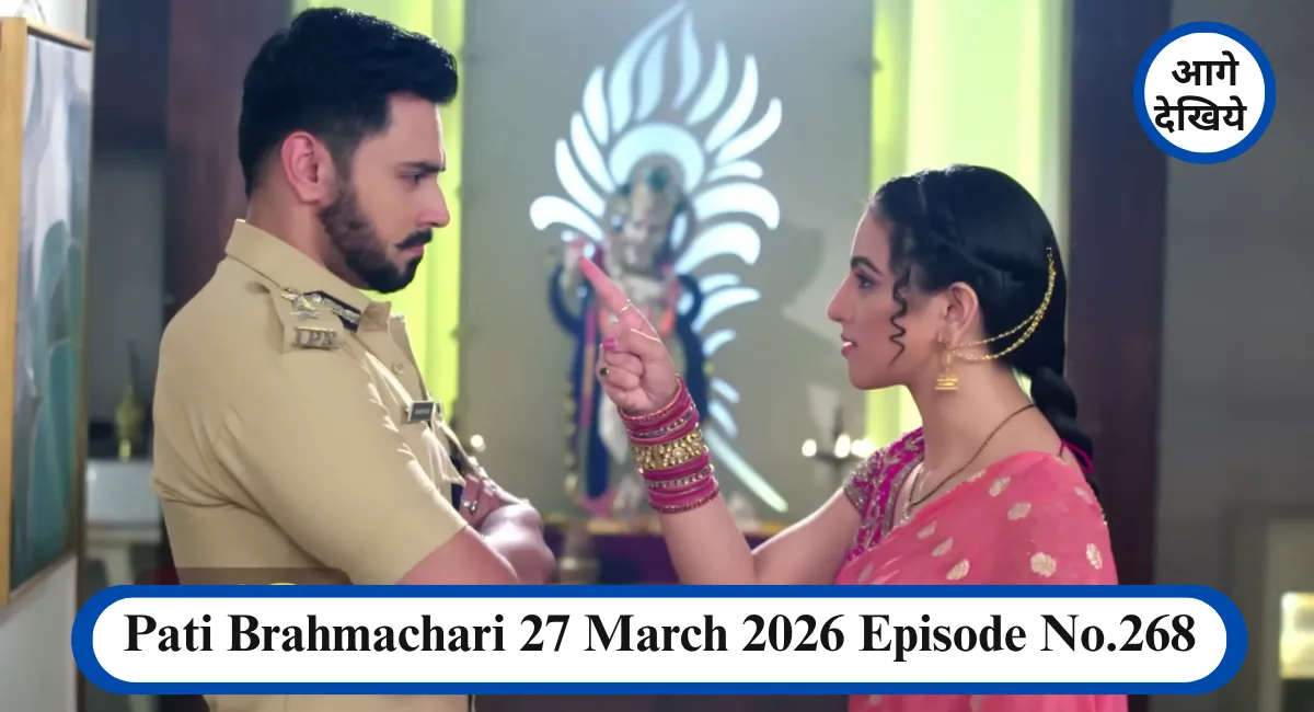 Pati Brahmachari 27 March 2026 Episode No.268 सूरज की दमदार एंट्री और आकाश की बेइज्जती 1 Pati Brahmachari 27 March 2026 Episode No.268