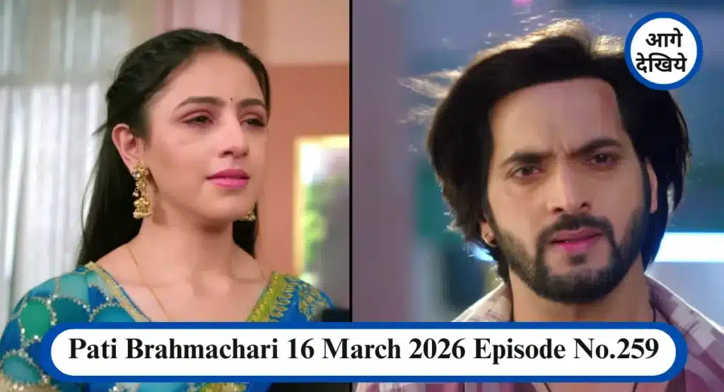 Pati Brahmachari 16 March 2026 Episode No.259