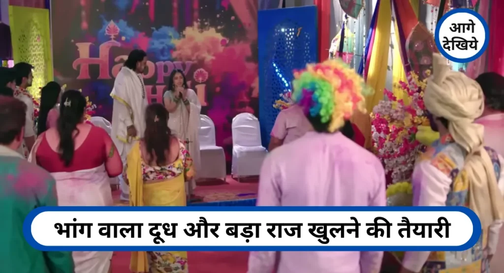 भांग वाला दूध और बड़ा राज खुलने की तैयारी