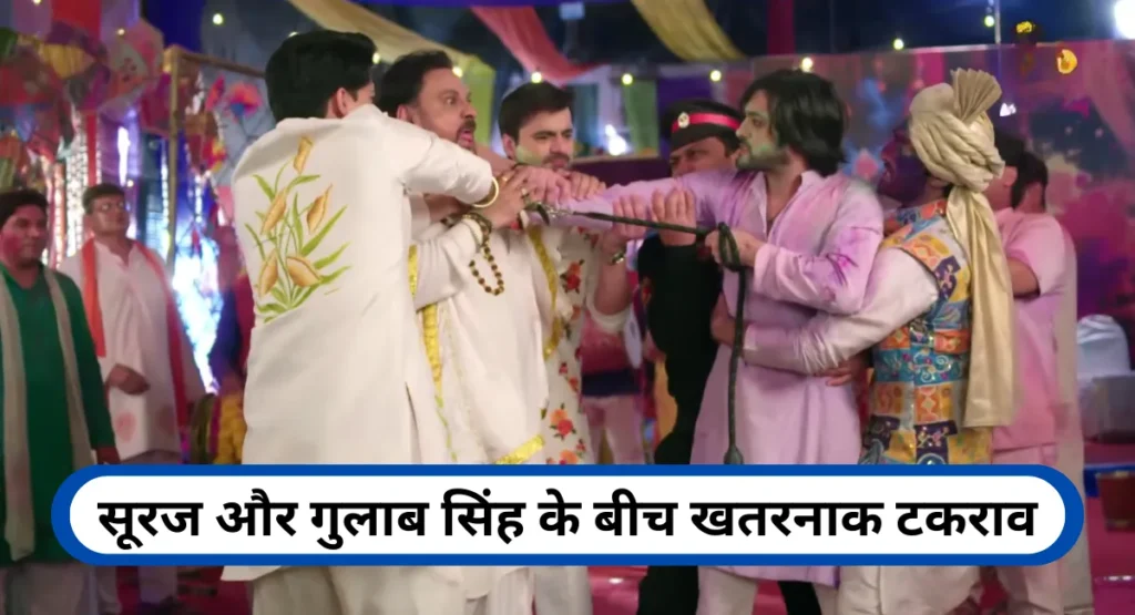 Pati Brahmachari 9 March 2026 Episode No.253 सूरज और गुलाब सिंह के बीच जबरदस्त टकराव, होली के मौके पर इमोशनल ड्रामा 2 सूरज और गुलाब सिंह के बीच खतरनाक टकराव