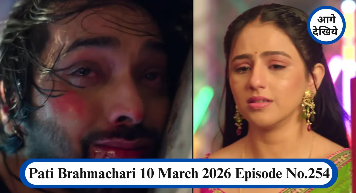 Pati Brahmachari 10 March 2026 Episode No.254 सूरज की खतरनाक लड़ाई, ईशा का दिल हुआ बेचैन 1 Pati Brahmachari 10 March 2026