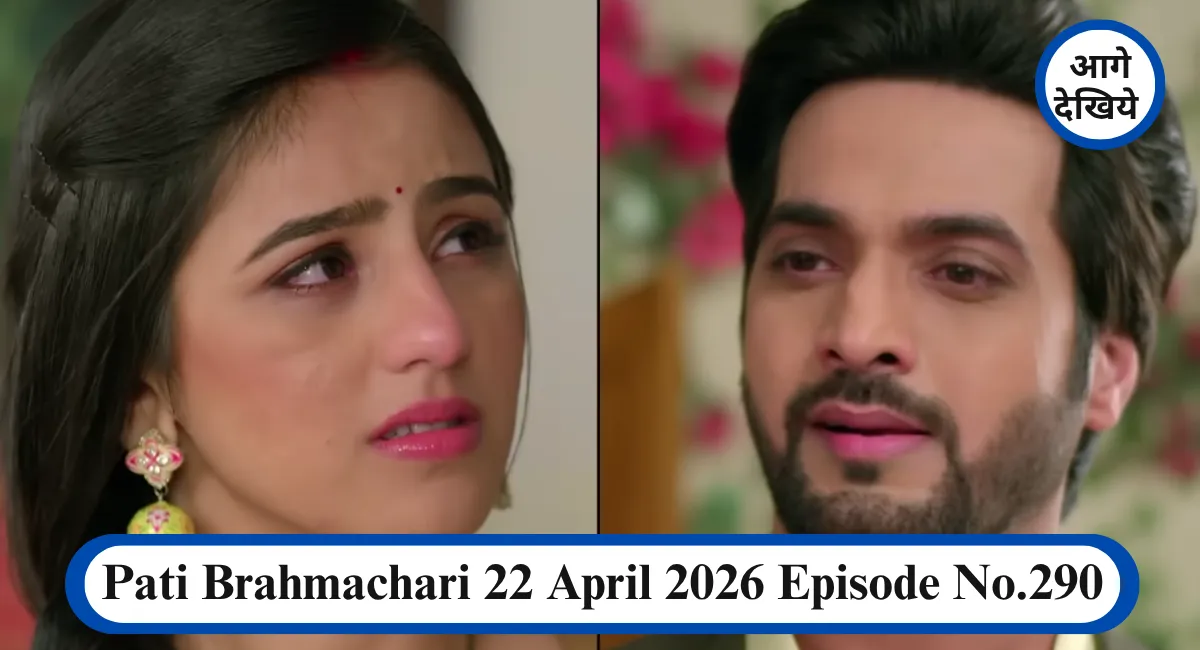 Pati Brahmachari 22 April 2026 Episode No.290
